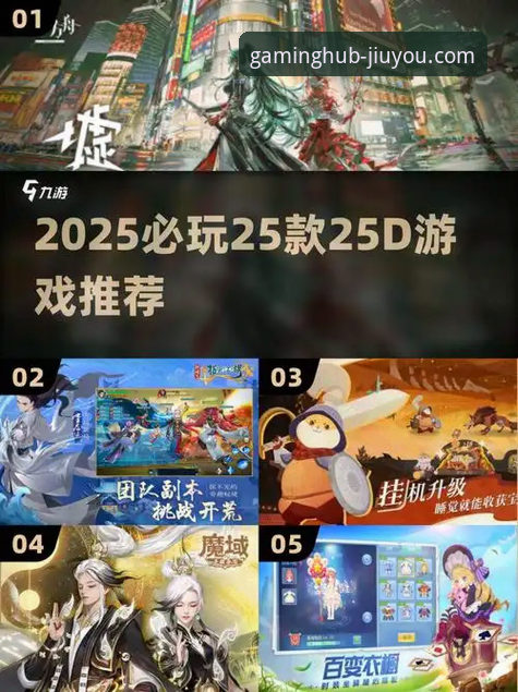 揭秘九游官网折扣平台：2025新版如何重塑你的游戏体验